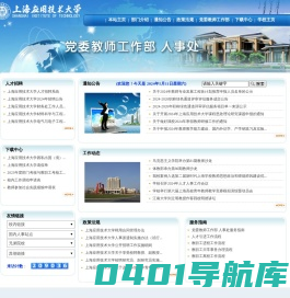 上海应用技术大学  人事处