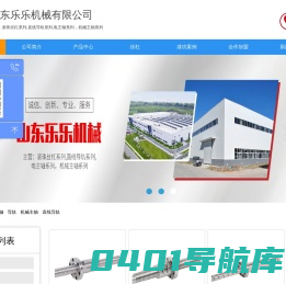 滚珠丝杆厂家-梯形丝杠-研磨丝杠厂家-山东乐乐机械有限公司