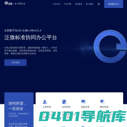 泛微e-office官网_泛微移动办公OA系统标准版_中小组织办公数字化产品