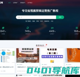 抖音教程网-专注短视频剪辑运营推广教程