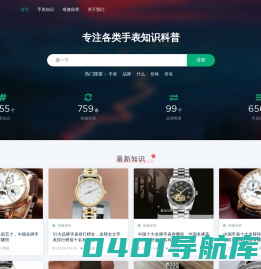手表网-专注各类手表知识科普