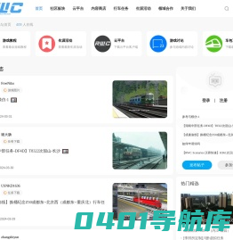 模拟火车旗舰站 / RWC / 虚拟铁路公司 / 模拟火车经典版 / TSC / RWC Platform 云平台 / 领先的模拟火车生态平台