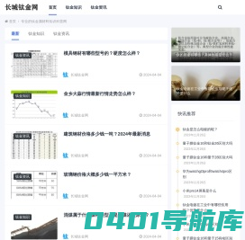 长城钛金网-专业的钛金属材料知识科普网