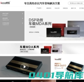 汽车音响改装 DSP功放 音质大屏主机 光纤解码器 Senmailang 森麦朗 森麦朗官网