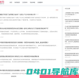缤美整形网-医美整形,口腔齿科,毛发种植,眼科资讯及咨询预约网站