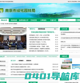 南京市绿化园林局