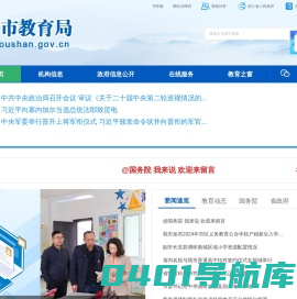 舟山市教育局