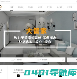 青岛家装公司_青岛工装公司-青岛大管家装饰工程有限公司