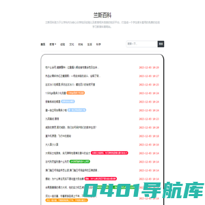 兰斯百科 - 让知识性感起来!