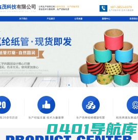新乡市鑫茂科技有限公司_新乡纸管生产厂家_化纤纸管_氨纶纸管——棉纶纸管