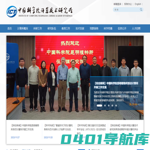 中国科学院计算技术研究所