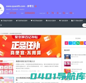 淘宝天猫超市内部优惠券网站_京东唯品会优惠券免费领取_聚划算百亿补贴怎么抢-券零五