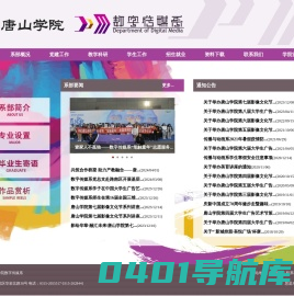 数字传媒系- 唐山学院数字传媒系