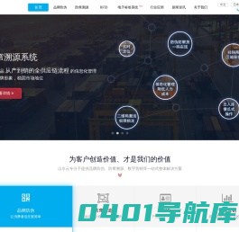进口商品防伪_防伪溯源解决方案_二维码防伪标签制作厂家-山水云