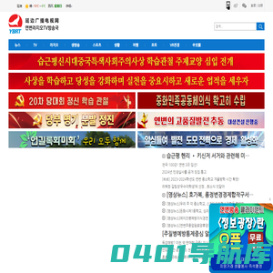 延边广播电视网 연변라지오TV넷