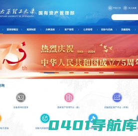 太原理工大学国有资产管理处