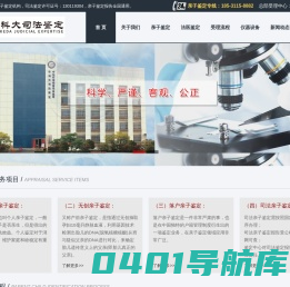 亲子鉴定,DNA亲子鉴定,医疗损害鉴定,司法鉴定,华科大DNA亲子鉴定中心