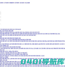 公交查询_公交线路查询_公交路线 - 公交网
