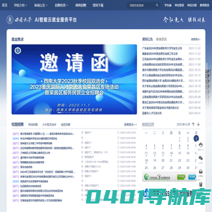 西南大学AI智能云就业服务平台