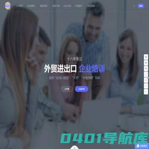 外贸培训 - 进出口贸易,供应链管理培训班
