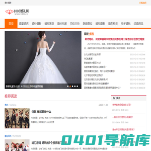 婚纱摄影_婚礼策划_婚纱礼服_1005婚礼网