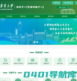 华南农业大学测试中心