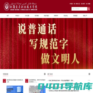 新疆交通职业技术学院