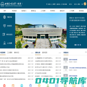 哈尔滨工业大学（威海）