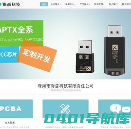 珠海市海森科技有限责任公司-HDMI线，HDMI切换器厂家