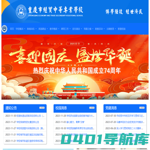 重庆市经贸中等专业学校欢迎您