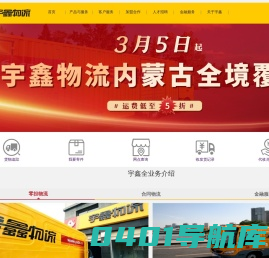 您永远的朋友-宇鑫物流官网