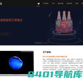 妙粘胶水厂家 - 提供进口胶水_不发白瞬干胶水_工业快干胶水批发的胶水生产厂家 - 深圳市阿里猫科技有限公司