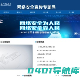 网络安全宣传周