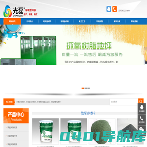 地坪漆厂家_地坪漆价格_环氧地坪漆_防静电地坪漆-郑州易乐科技有限公司