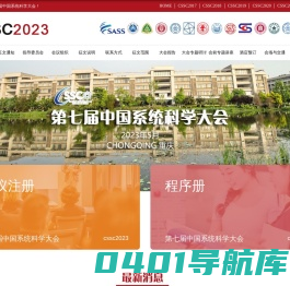 第七届中国系统科学大会
