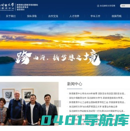 东北财经大学跨境教育中心-提供澳大利亚留学,美国留学,国际本科