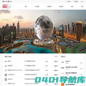 【iDesigner】专注设计师招聘和人才服务 - 建筑规划室内景观
