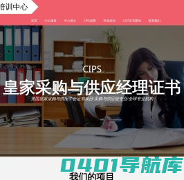 北京中交协物流人力资源培训中心