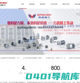 万鑫精工-行星减速机_谐波减速器_微型减速机_四大系列减速机
