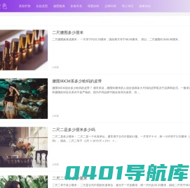 粉紫色❤时装搭配_奢侈品牌排行榜_护肤品十大排名_个人形象设计_亲子游景点排名_星座大全_生肖配对表_家常菜视频_园艺知识_家居装修风格_南京橡果