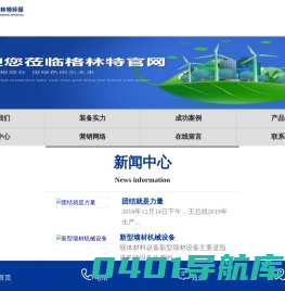 辽宁格林特工业环保有限公司