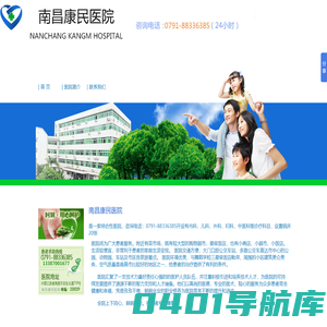 南昌康民医院官方网站