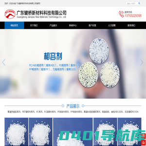 PC增韧剂_PBT增韧剂_PC阻燃剂_PE相容剂_PP相容剂_高温料相容增韧_降温母粒_接枝ABS,SEBS_尼龙增韧剂-广东键桥新材料科技有限公司