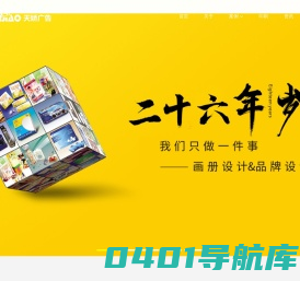 东莞画册设计公司_标志设计_企业宣传画册设计制作-天娇设计公司