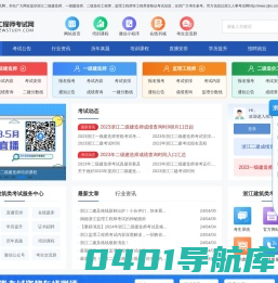 浙江二级建造师报名_浙江二建考试网_学考网二建