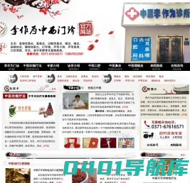 中医喉科不手术治疗耳鼻喉疾病-郑州中原李作为诊所