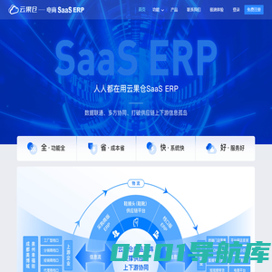 电商ERP