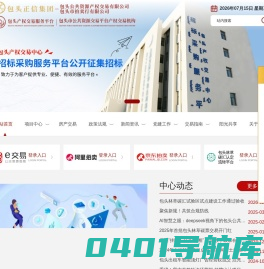 包头产权交易服务平台