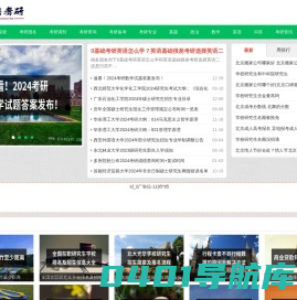 国家考研网