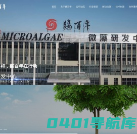 碳中和-微藻碳中和-微藻替代蛋白-赐百年